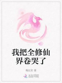 全修真界把我当