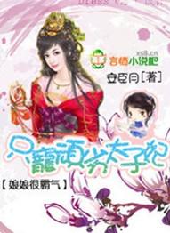 娘娘她恃宠生娇