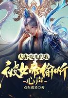 大唐吃瓜的我被女帝偷听心声 点石成灵