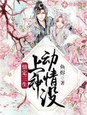 情定三生剧情介绍