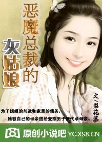 恶魔总裁的女人全集
