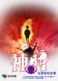 异界少年召唤术无修