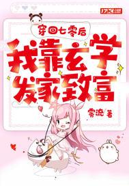 玄学大师穿七零当军嫂