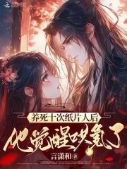 养了一堆纸片人