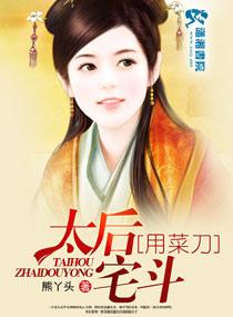 太后的房子叫什么