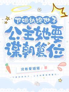 下嫁的公主