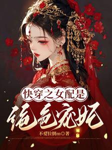 快穿宠妃系统