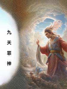 九天神皇最新免费章节