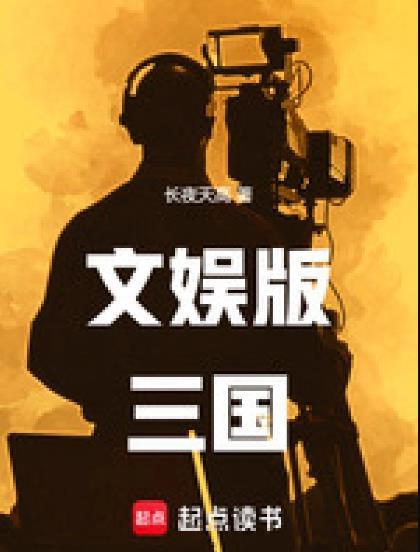 三国网文