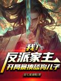 开局暴打主角