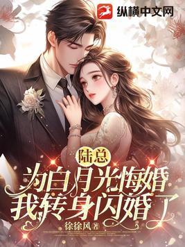 陆总别虐了夫人才是你的白月光免费阅读