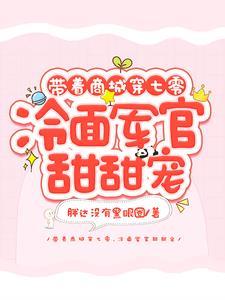 带着商城在七零妈妈网
