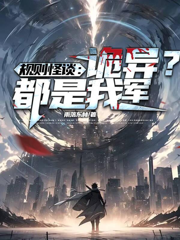 规则鬼的
