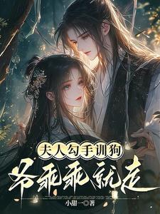 爷乖乖就走类似