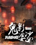 电影 鬼婆