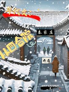 从四合院穿越