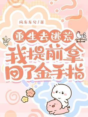 重生古代去逃荒