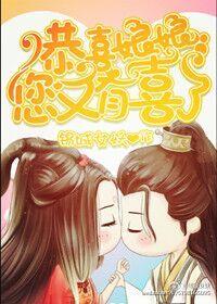 恭喜娘娘您生了小公主她还没来得及睁眼
