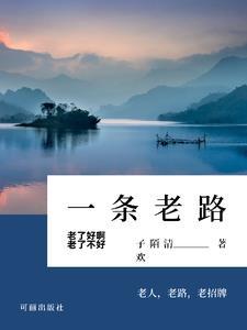 我的中医药之道