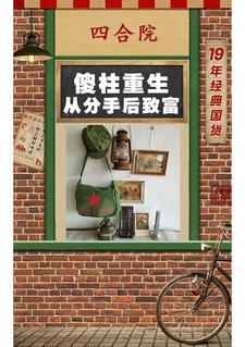 四合院成了棒梗