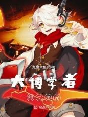 大博二博家庭条件
