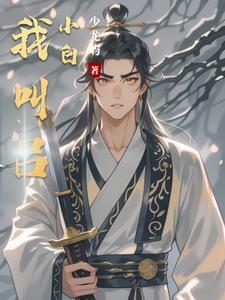 吕小喜最后连麦小白龙