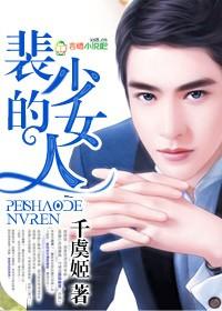 裴少的女人全文完整版
