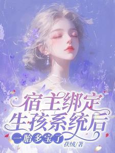 恭喜宿主获得
