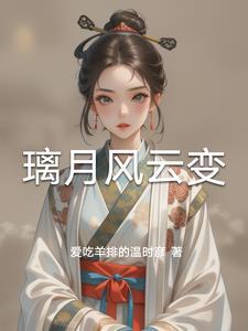 璃月的风墙
