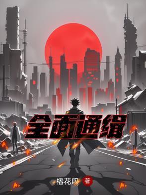 全球通缉免费