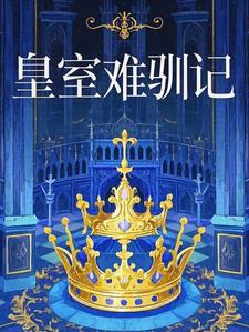 皇室