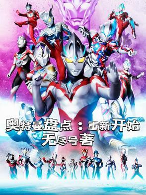 奥特曼回