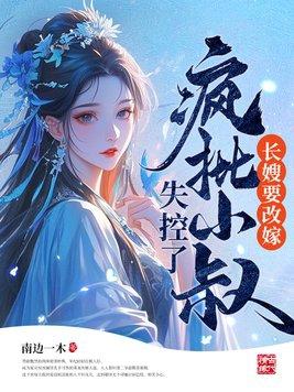 长嫂为妻 免费阅读