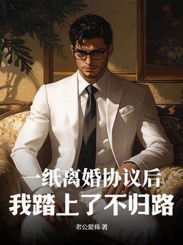 一份离婚协议书