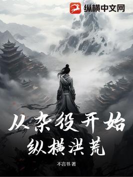 从杂役开始签到98年