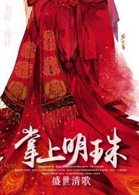 掌上明珠是什么生肖