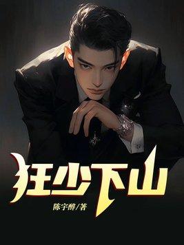 狂少全文免费阅读