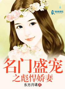 名门盛婚全文免费阅读