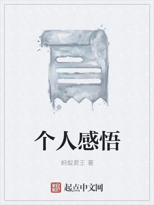 奋斗为本的个人感悟
