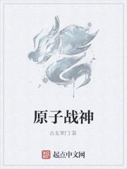 原子战争剑圣