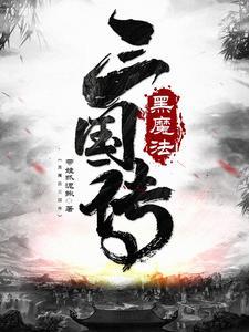 黑魔法1.123