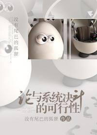 论与系统决斗可能性