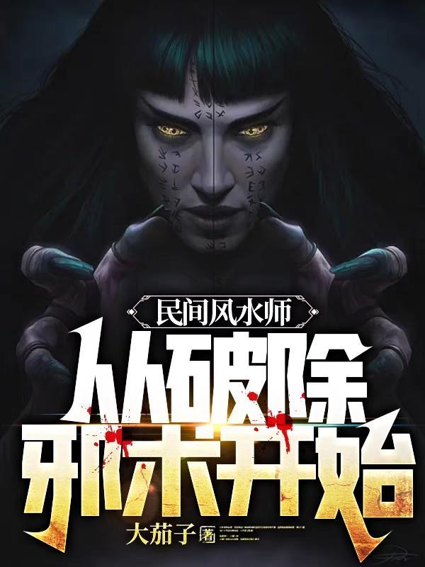 民间风水实录