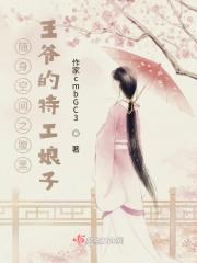 随身空间总裁的腹黑妻