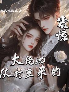 夫人总惹我气