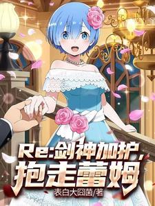 艾蜜莉不害怕