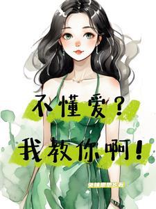 强制爱的快穿
