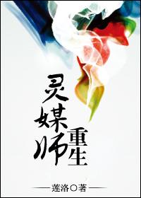 灵媒师重生番外