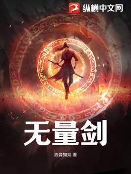 无量剑阵口诀
