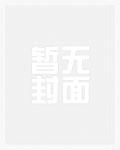 你们修仙我种田笔趣阁免费阅读